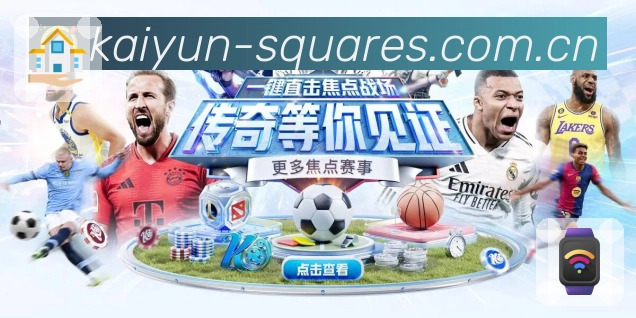 <strong>开云</strong>一站式赛事服务